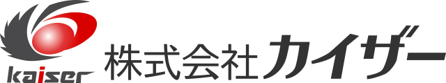株式会社カイザー
